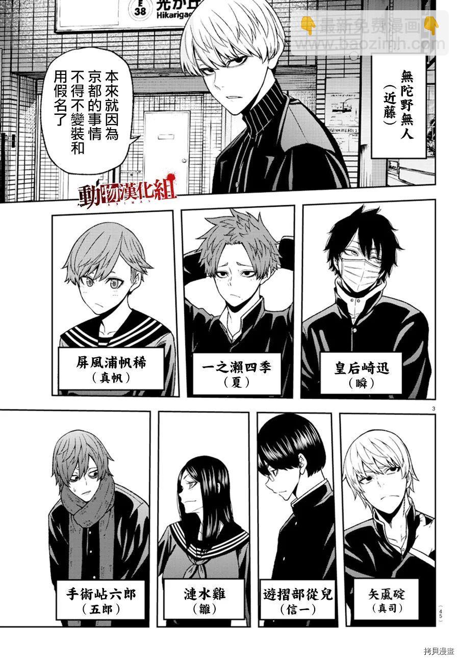 桃源暗鬼 - 第37話 - 4