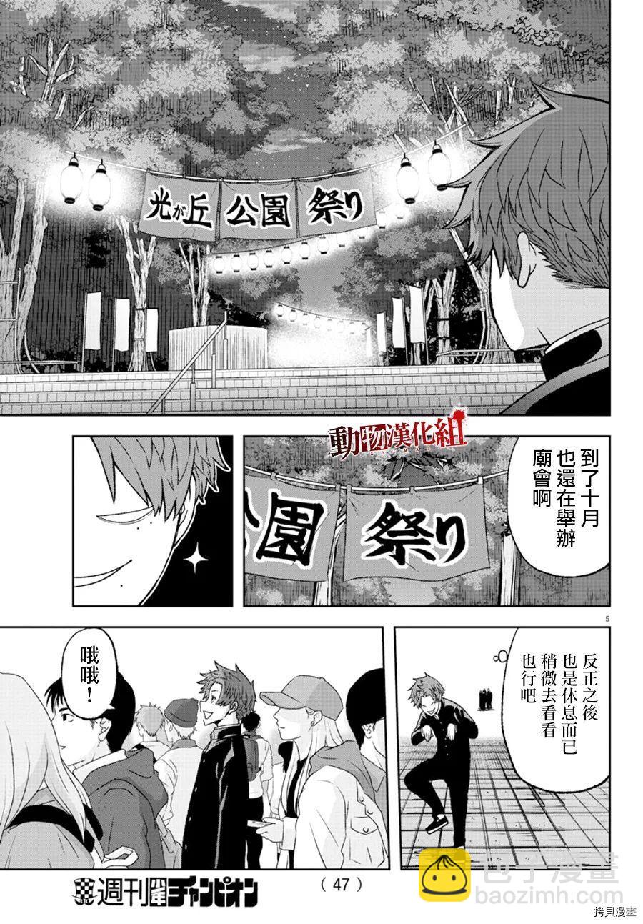 桃源暗鬼 - 第37話 - 1