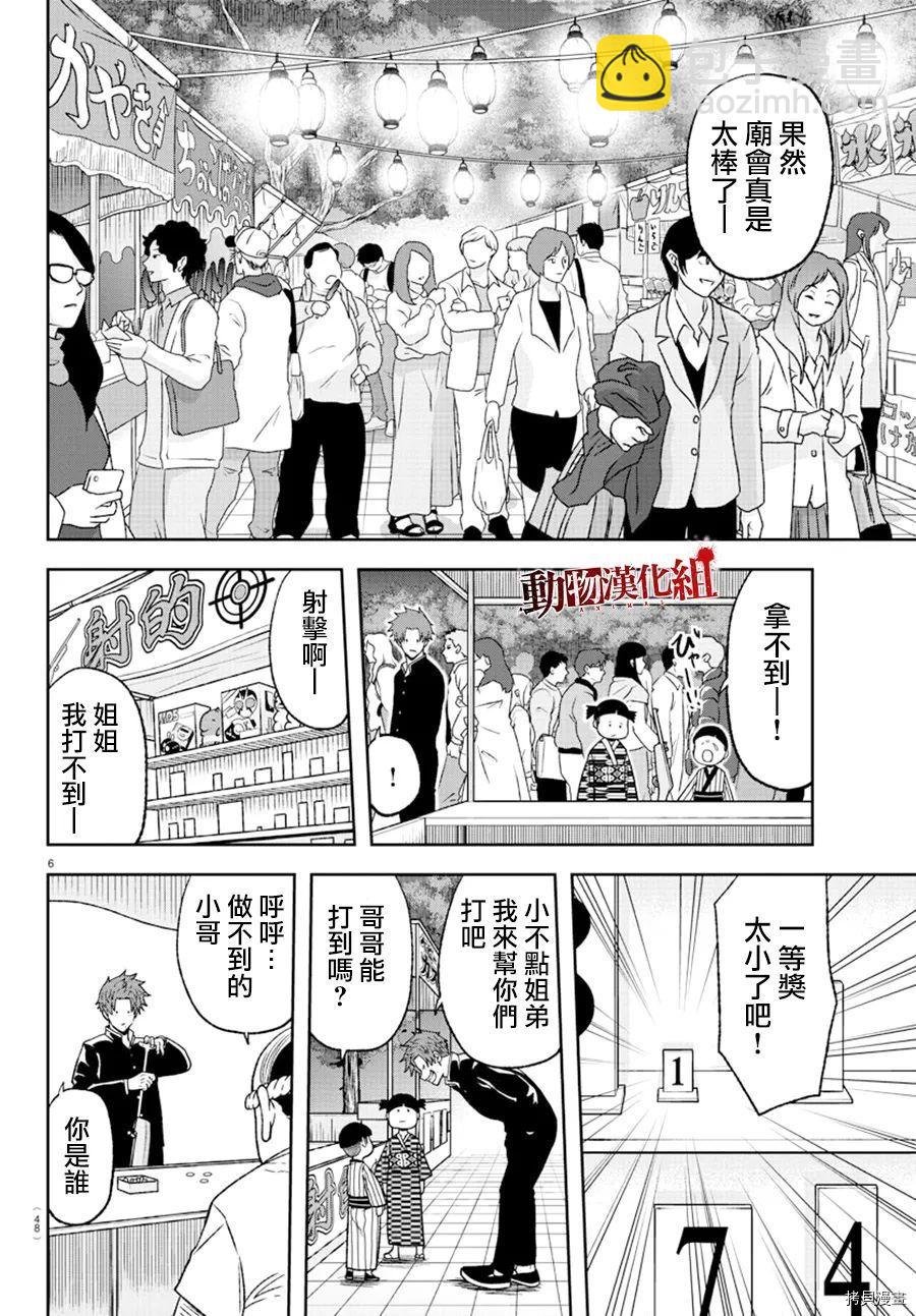 桃源暗鬼 - 第37話 - 2