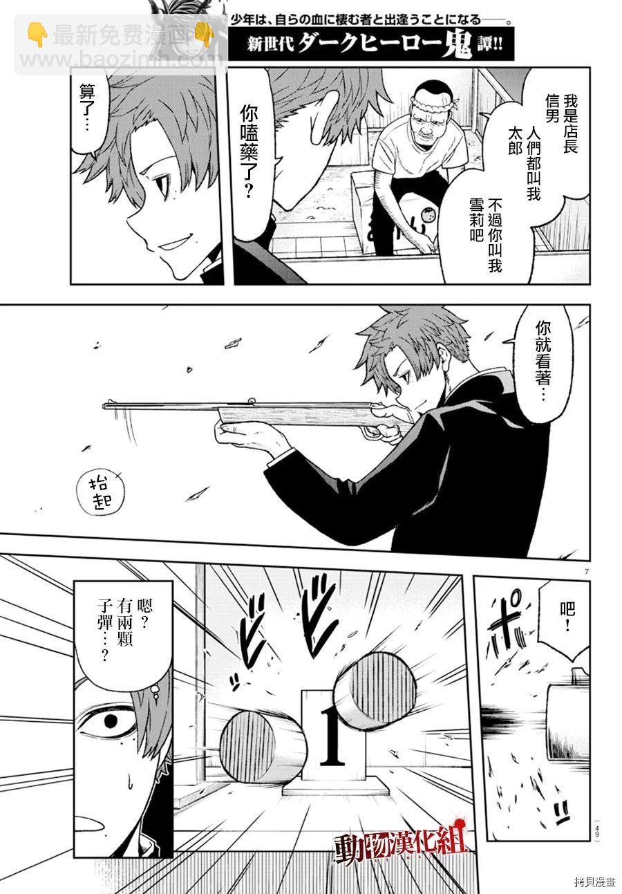 桃源暗鬼 - 第37話 - 3