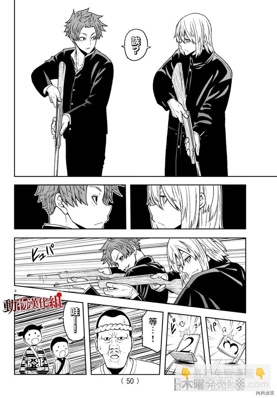 桃源暗鬼 - 第37話 - 4