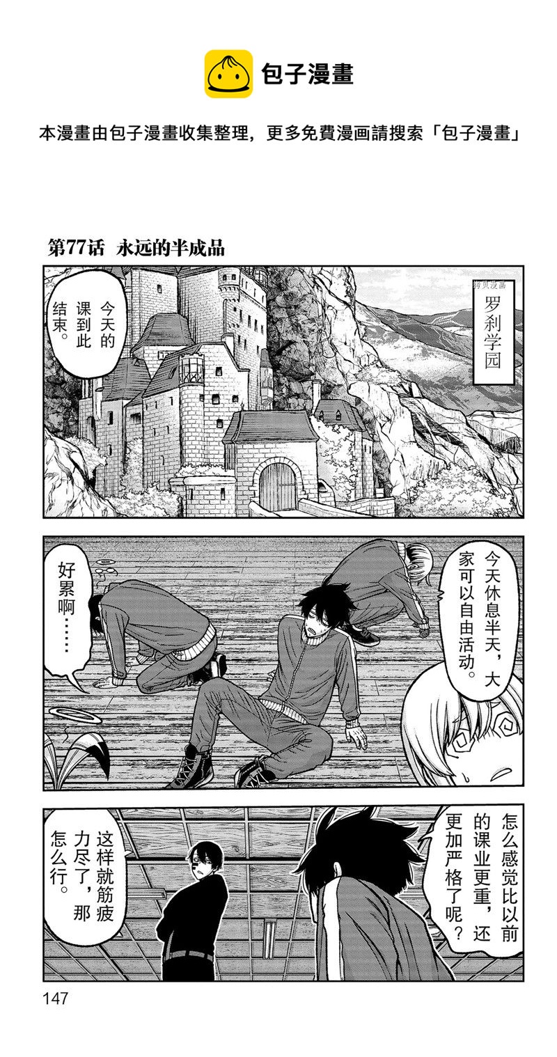 桃源暗鬼 - 第77話 - 1