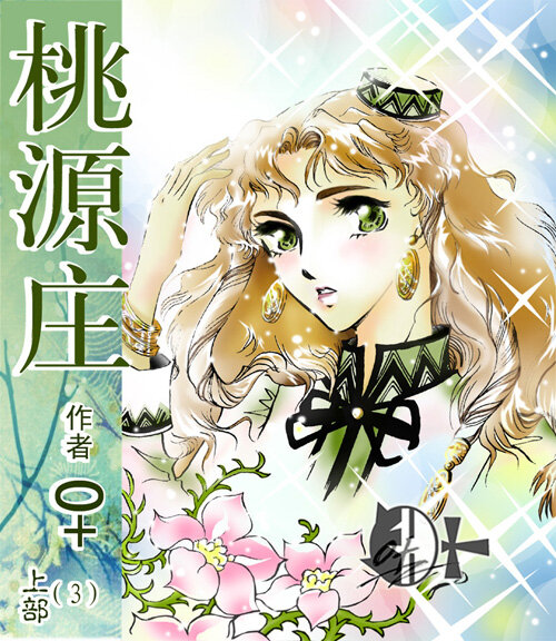 看美人-第3话