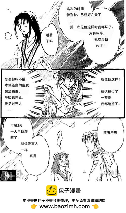 睡着了 睡着了-第31话