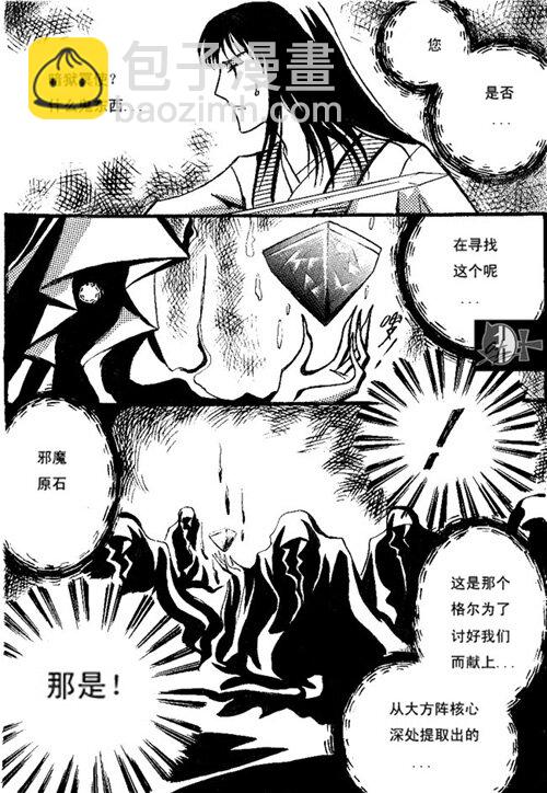 邪魔原石-第37话