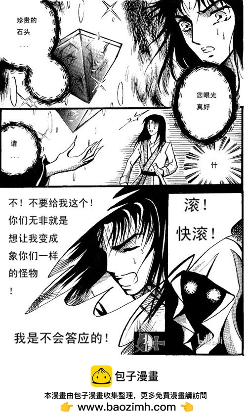 邪魔原石-第37话