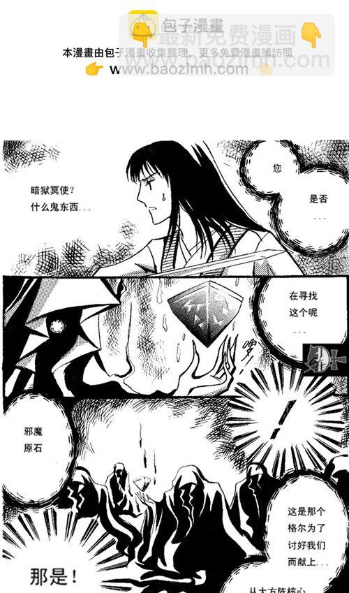 邪魔原石 邪魔原石-第33话