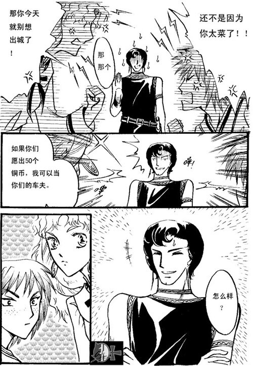 车夫 车夫-第39话