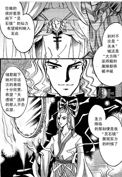 灵石镜 灵石镜-第43话