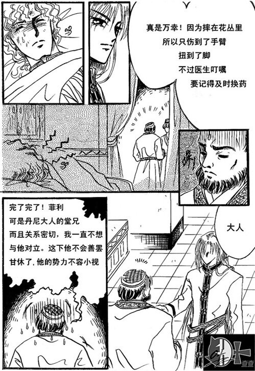 丹尼大人 丹尼大人来了-第5话