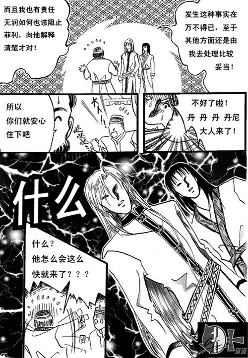 丹尼大人 丹尼大人来了-第5话