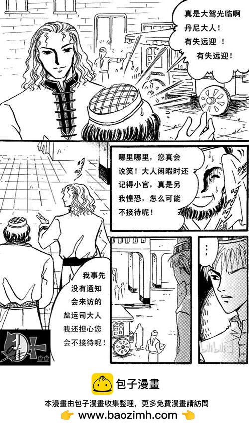 丹尼大人 丹尼大人来了-第5话