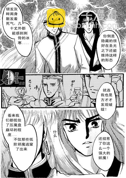 孽障 孽障-第51话