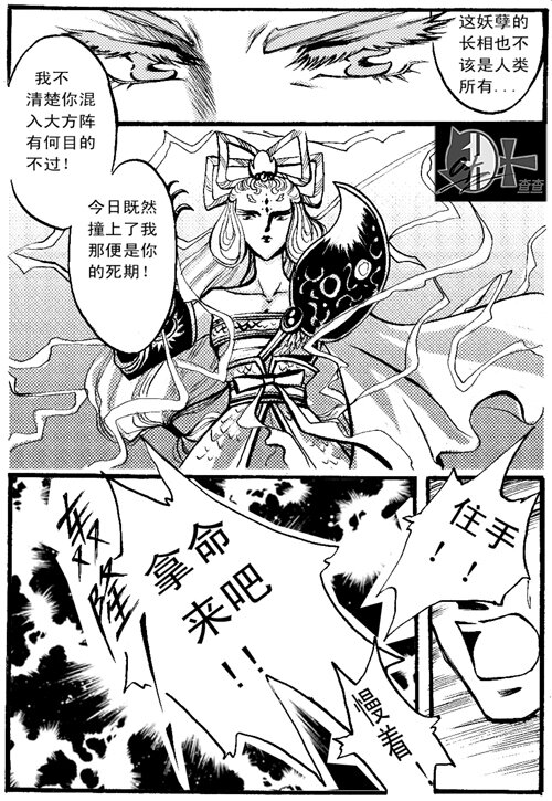 孽障 孽障-第51话