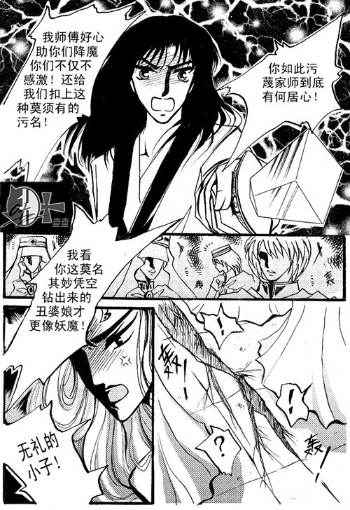 孽障 孽障-第51话