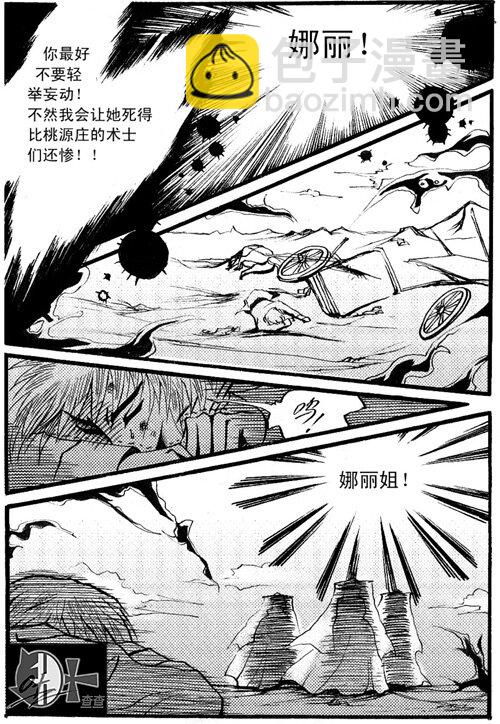 吞噬 吞噬-第59话