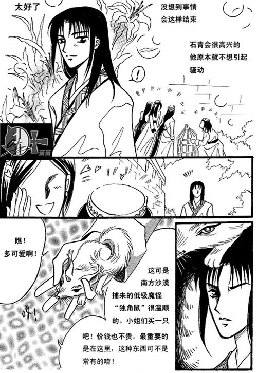 我是魔物-第7话