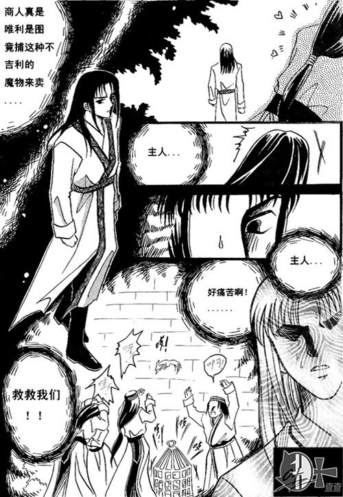 我是魔物-第7话