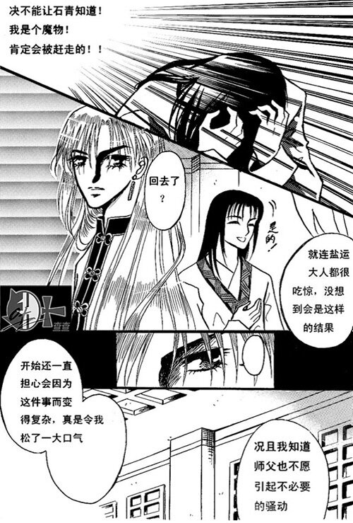 我是魔物-第7话