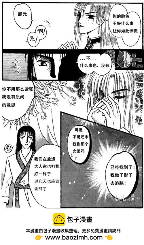 我是魔物-第7话