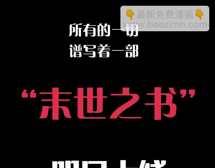 桃與末世之書 - 序章：新世界新秩序！(2/2) - 3
