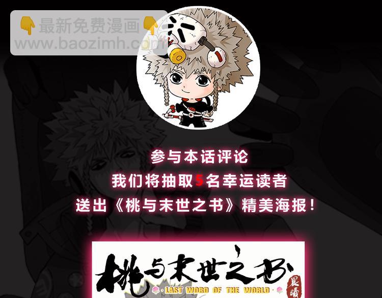 桃與末世之書 - 序章：新世界新秩序！(2/2) - 2