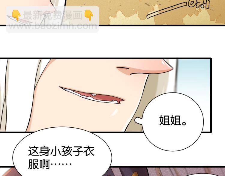 桃與末世之書 - 第96話 千年前的古人(3/3) - 1