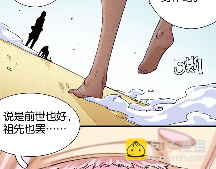 桃與末世之書 - 第96話 千年前的古人(3/3) - 3