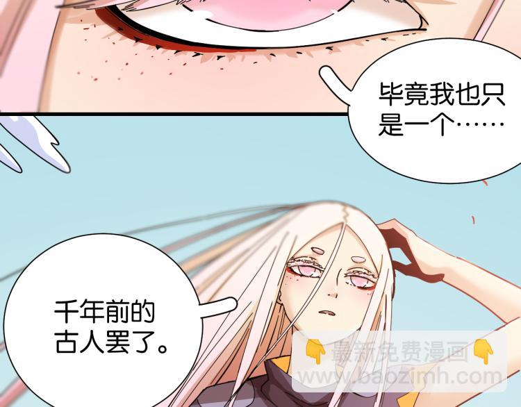 桃與末世之書 - 第96話 千年前的古人(3/3) - 4