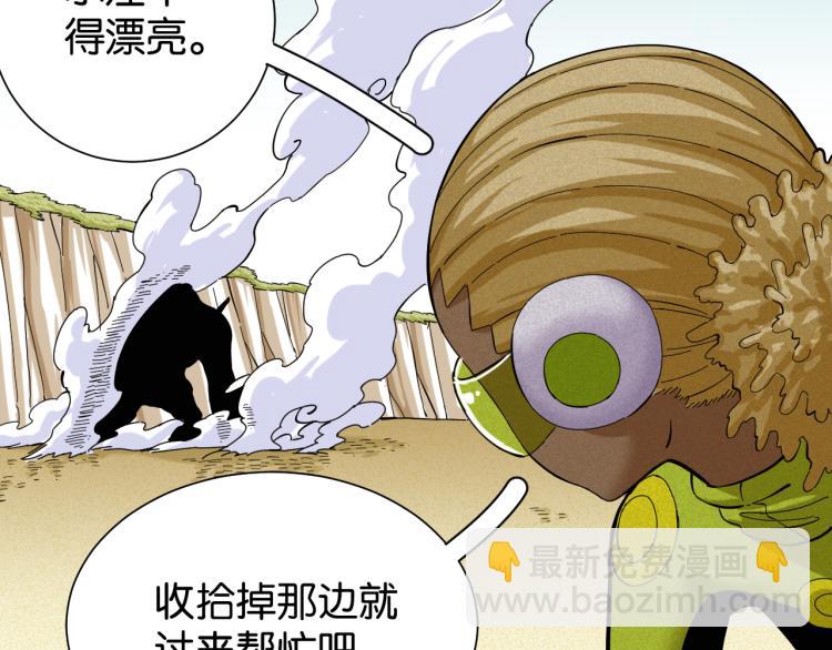 桃與末世之書 - 第96話 千年前的古人(1/3) - 5