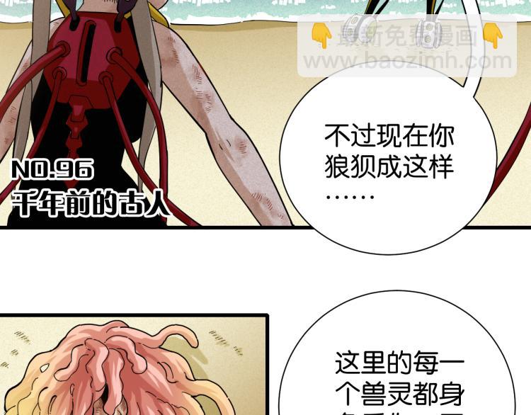 桃與末世之書 - 第96話 千年前的古人(1/3) - 4