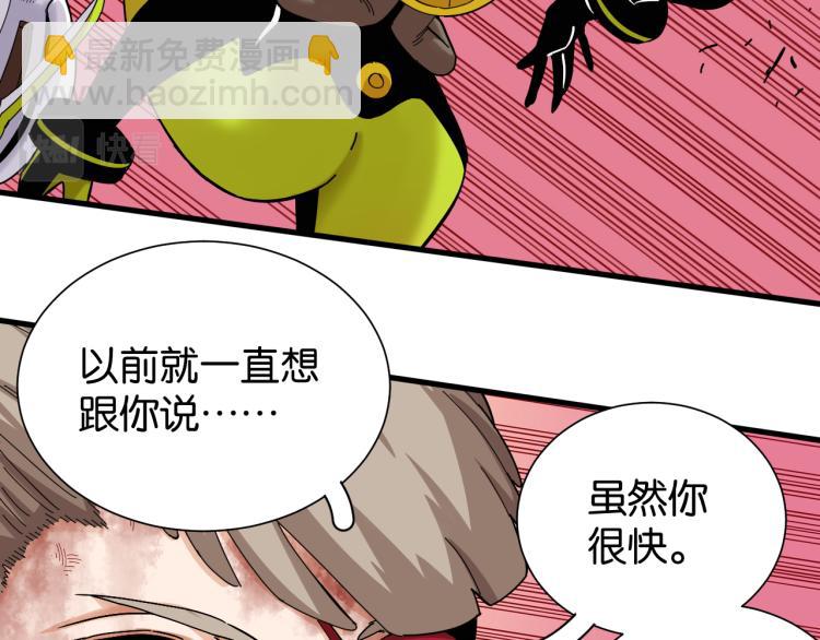 桃與末世之書 - 第96話 千年前的古人(1/3) - 8