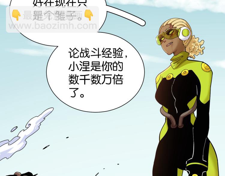 桃與末世之書 - 第96話 千年前的古人(2/3) - 4