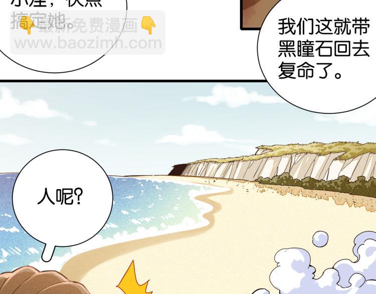 桃與末世之書 - 第96話 千年前的古人(2/3) - 7