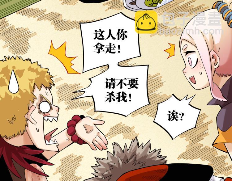 桃與末世之書 - 第96話 千年前的古人(2/3) - 4