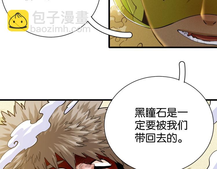 桃與末世之書 - 第96話 千年前的古人(1/3) - 7