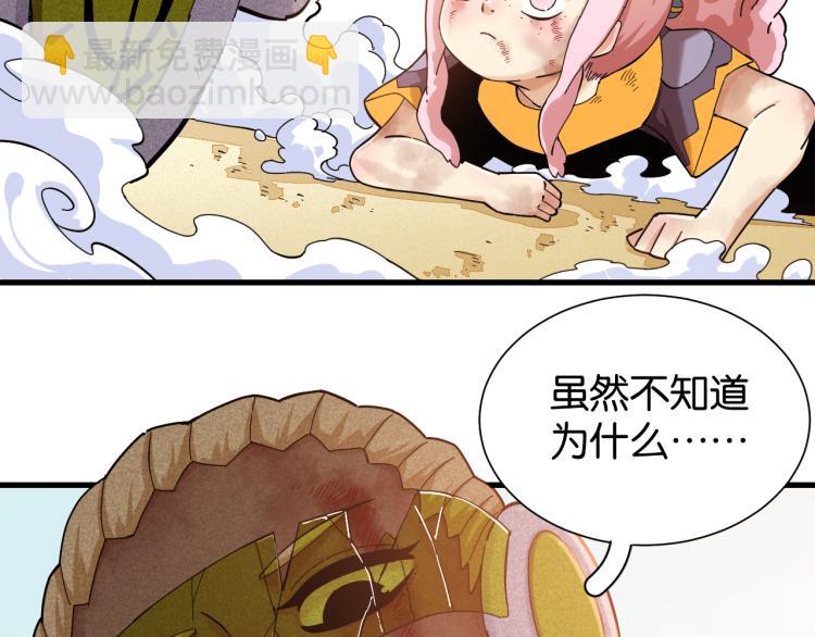 桃與末世之書 - 第96話 千年前的古人(2/3) - 1