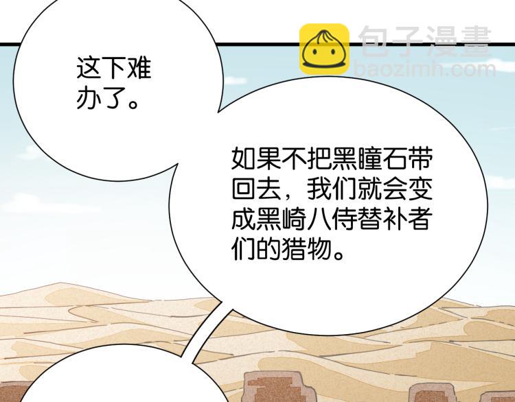 桃與末世之書 - 第98話 傻子竟是我自己(1/3) - 6