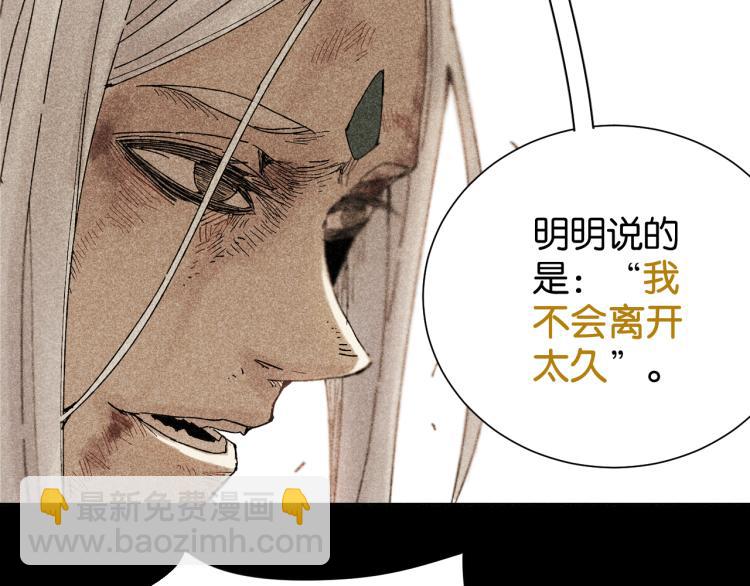 桃與末世之書 - 第98話 傻子竟是我自己(1/3) - 7