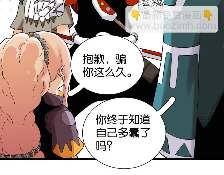 桃與末世之書 - 第98話 傻子竟是我自己(1/3) - 8