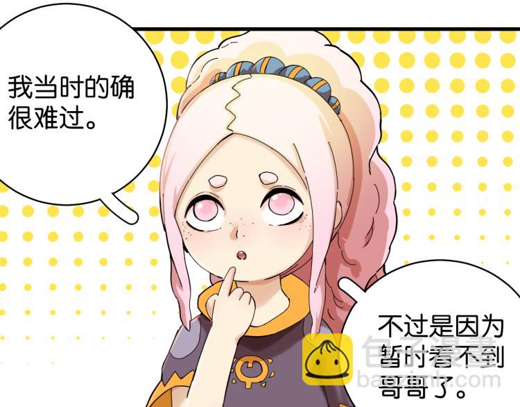 桃與末世之書 - 第98話 傻子竟是我自己(1/3) - 1