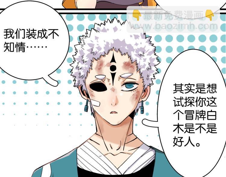 桃與末世之書 - 第98話 傻子竟是我自己(1/3) - 2