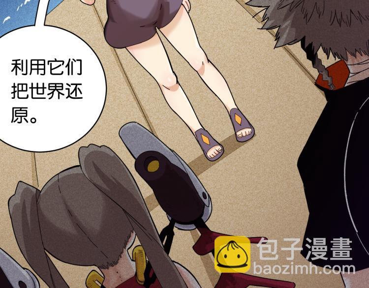 桃與末世之書 - 第98話 傻子竟是我自己(2/3) - 3