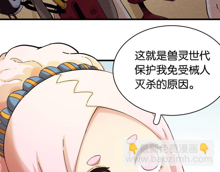 桃與末世之書 - 第98話 傻子竟是我自己(2/3) - 4