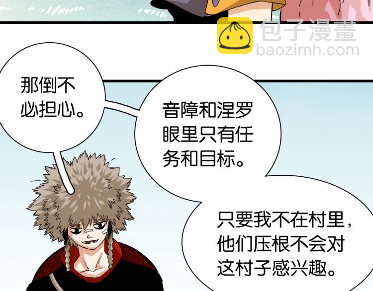 桃與末世之書 - 第98話 傻子竟是我自己(2/3) - 1