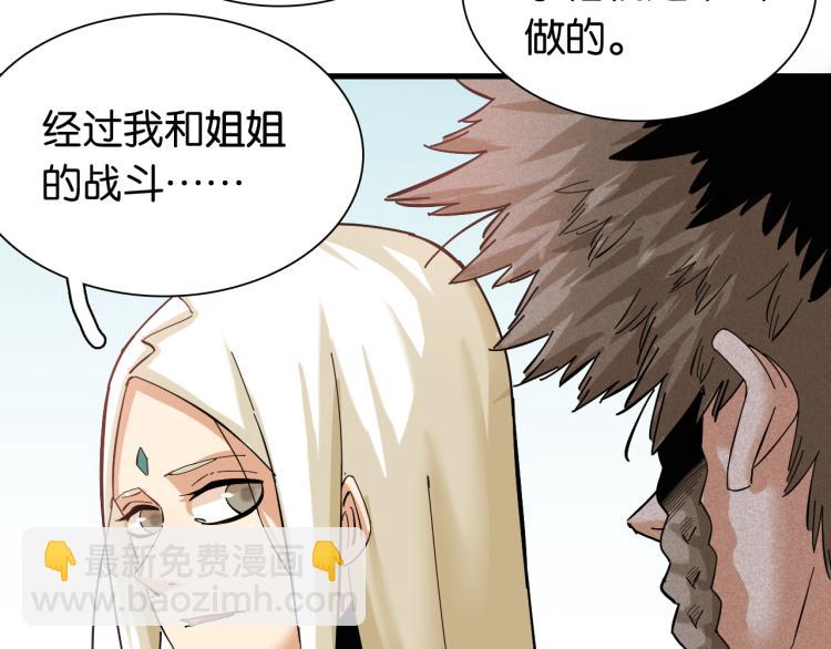 桃與末世之書 - 第98話 傻子竟是我自己(2/3) - 3