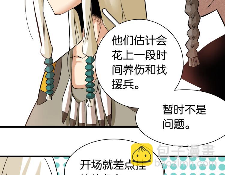 桃與末世之書 - 第98話 傻子竟是我自己(2/3) - 4