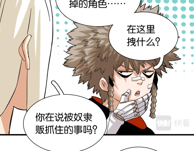 桃與末世之書 - 第98話 傻子竟是我自己(2/3) - 5