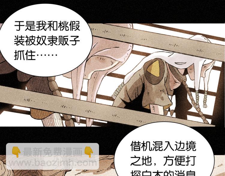 桃與末世之書 - 第98話 傻子竟是我自己(2/3) - 8