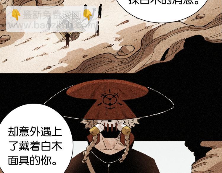 桃與末世之書 - 第98話 傻子竟是我自己(2/3) - 1